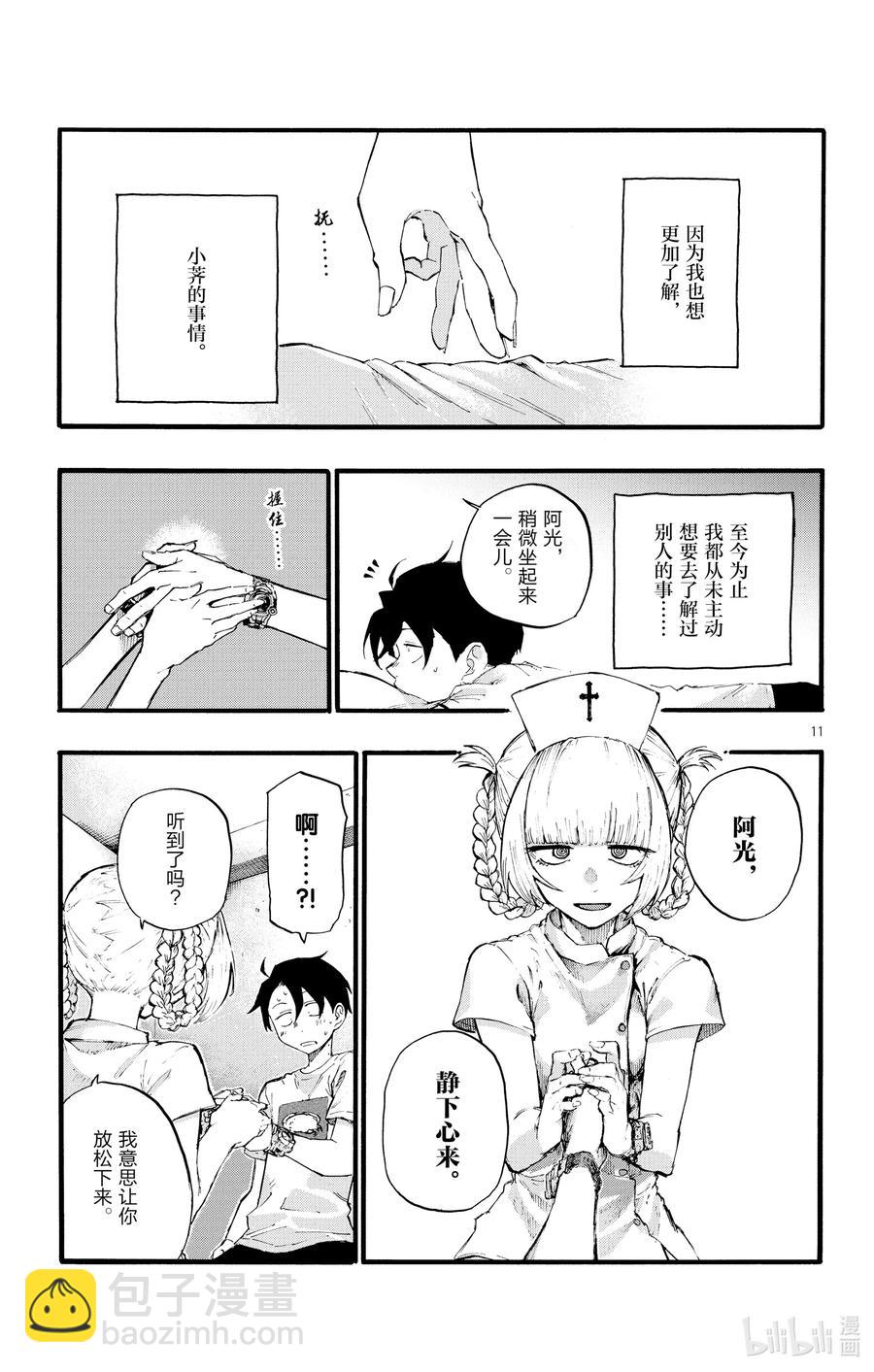 《彻夜之歌》15 这一块是被称作劳宫的穴道。 第11页