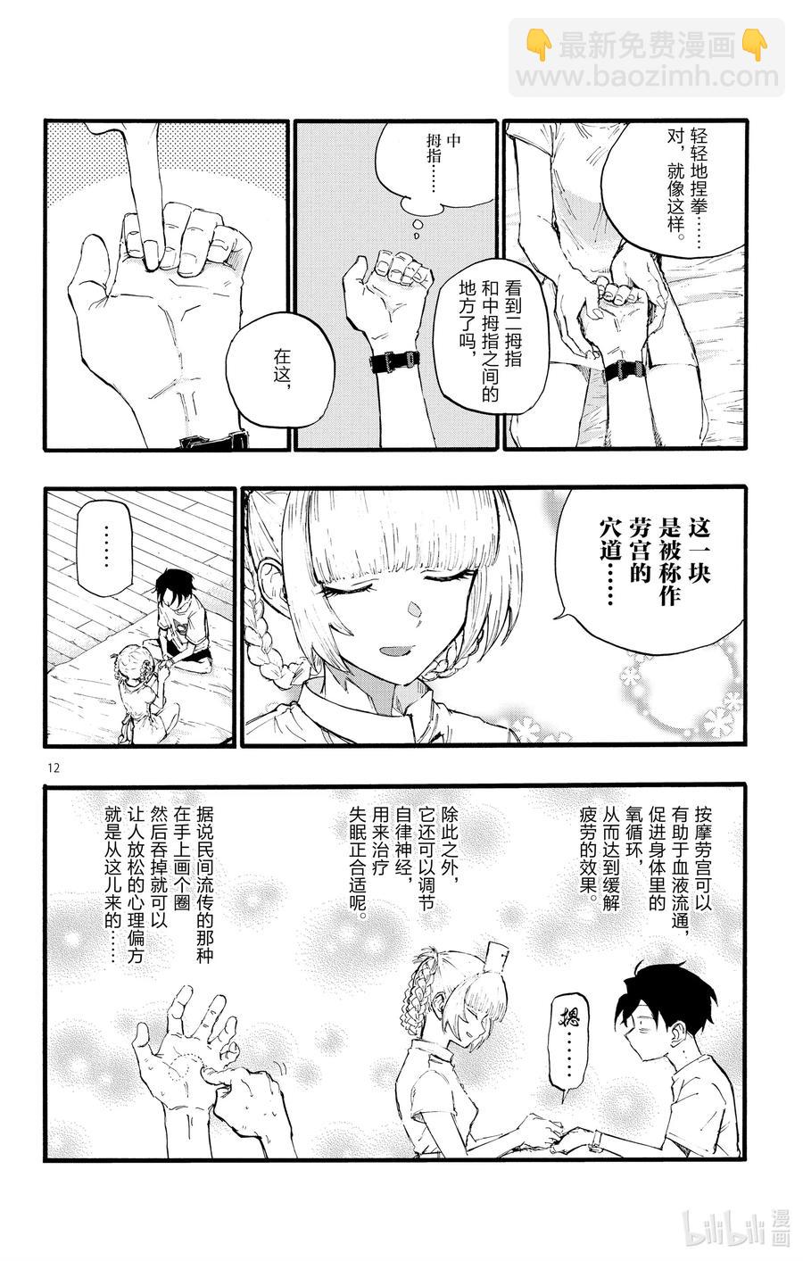 《彻夜之歌》15 这一块是被称作劳宫的穴道。 第12页