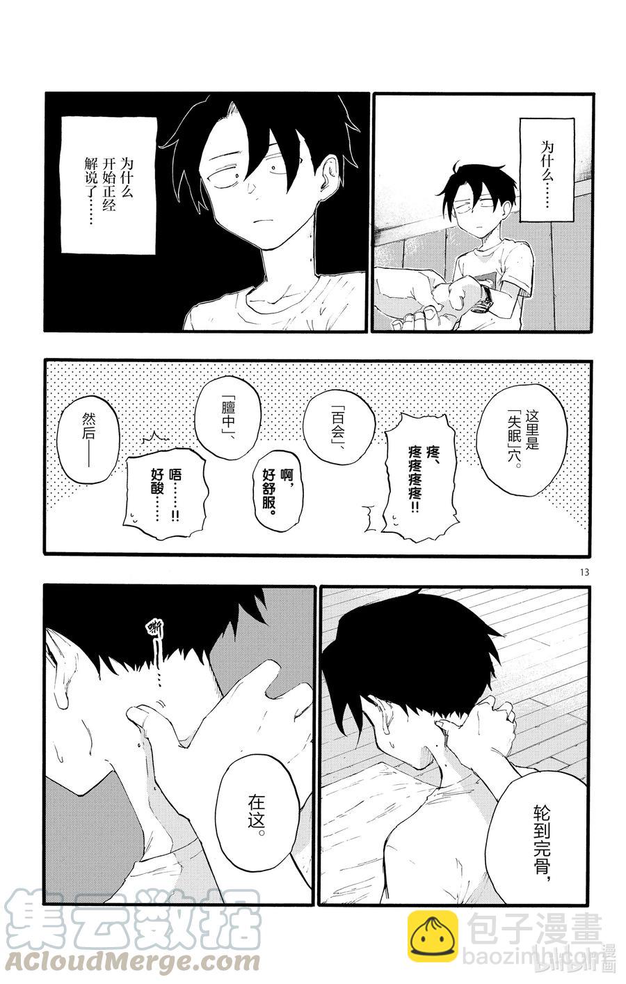 《彻夜之歌》15 这一块是被称作劳宫的穴道。 第13页