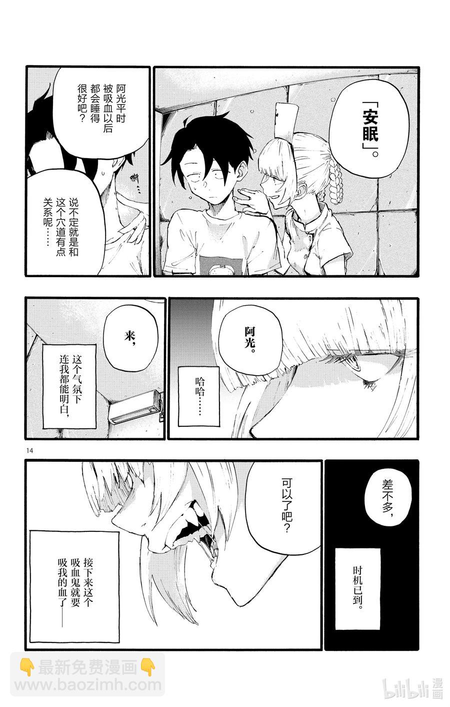 《彻夜之歌》15 这一块是被称作劳宫的穴道。 第14页