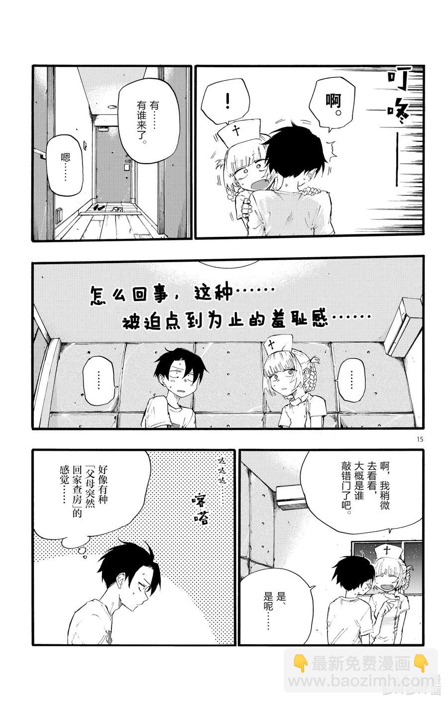 《彻夜之歌》15 这一块是被称作劳宫的穴道。 第15页