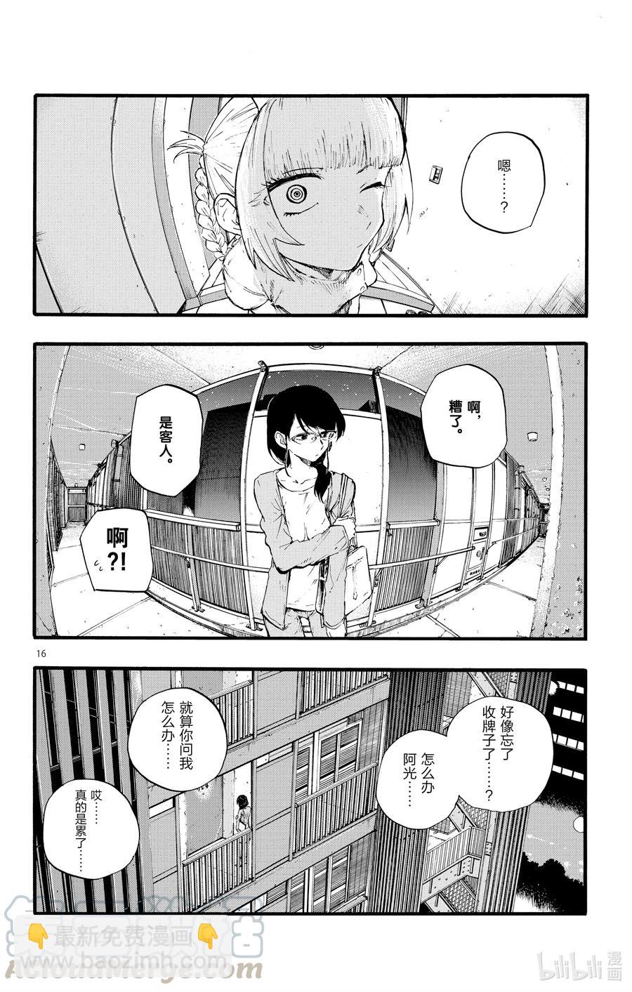 《彻夜之歌》15 这一块是被称作劳宫的穴道。 第16页