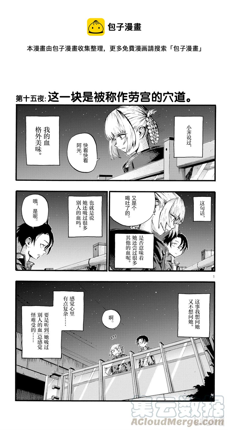 《彻夜之歌》15 这一块是被称作劳宫的穴道。 第1页