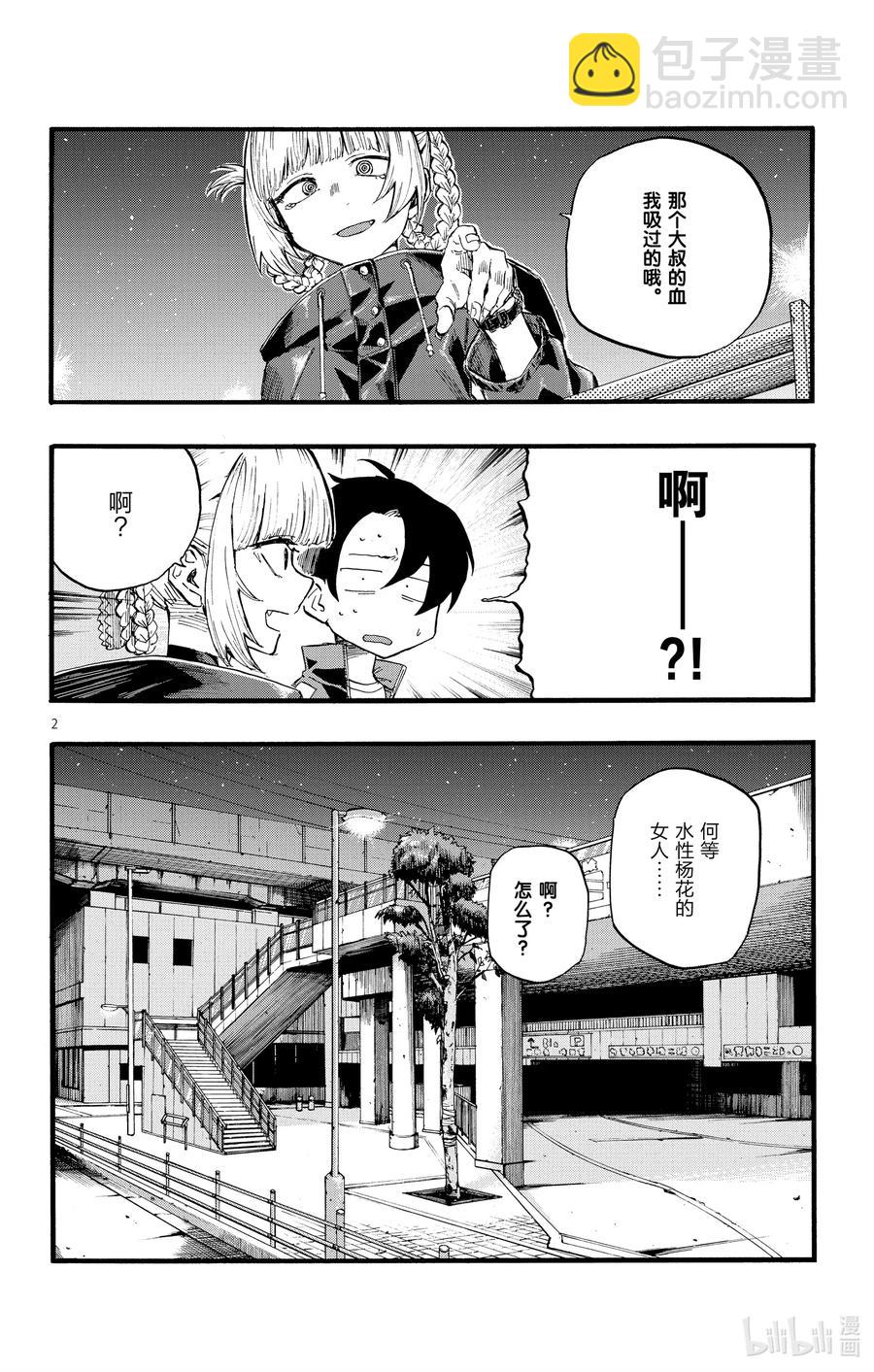 《彻夜之歌》15 这一块是被称作劳宫的穴道。 第2页