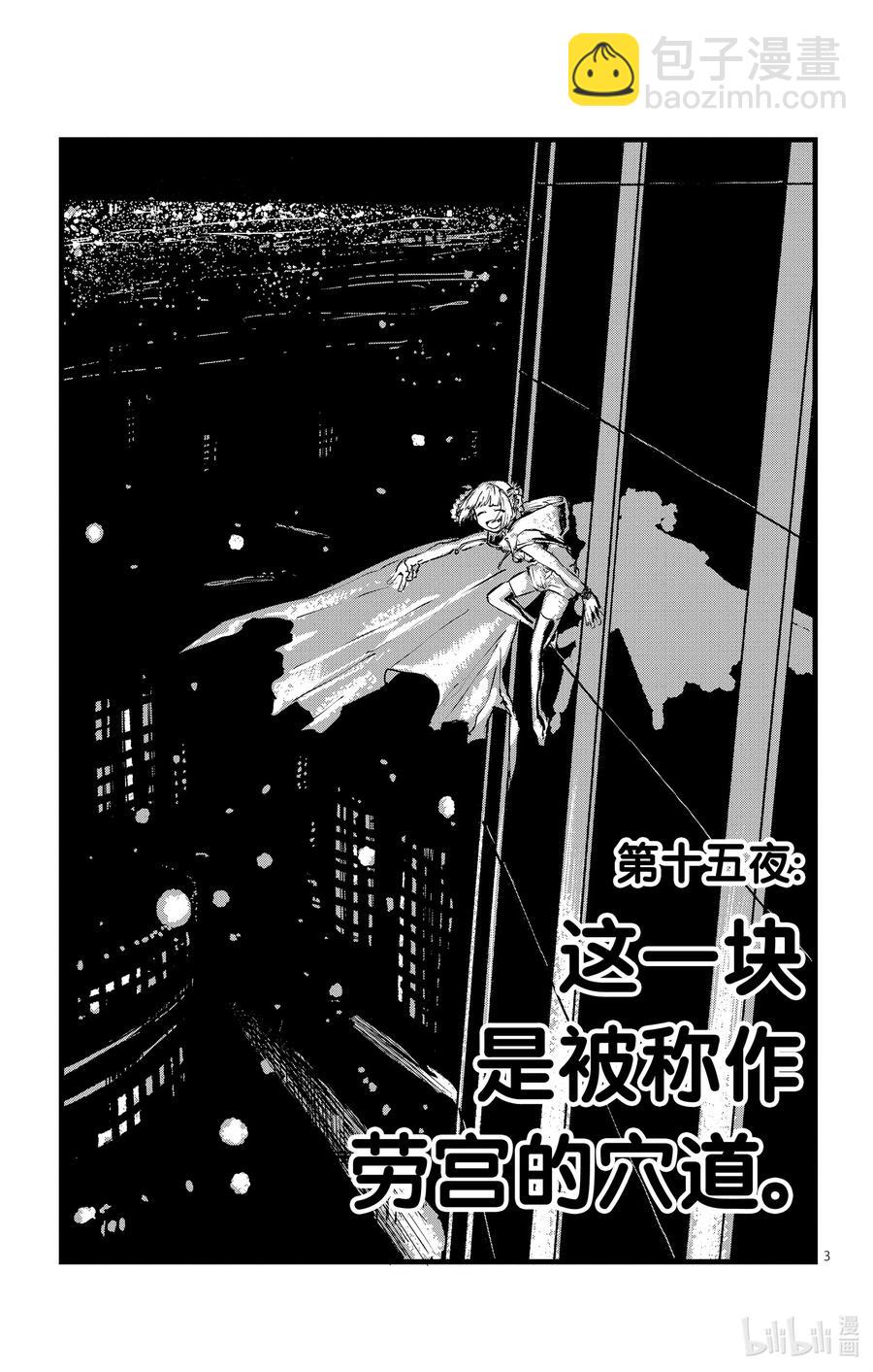 《彻夜之歌》15 这一块是被称作劳宫的穴道。 第3页
