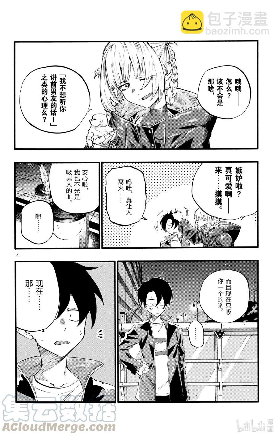 《彻夜之歌》15 这一块是被称作劳宫的穴道。 第4页