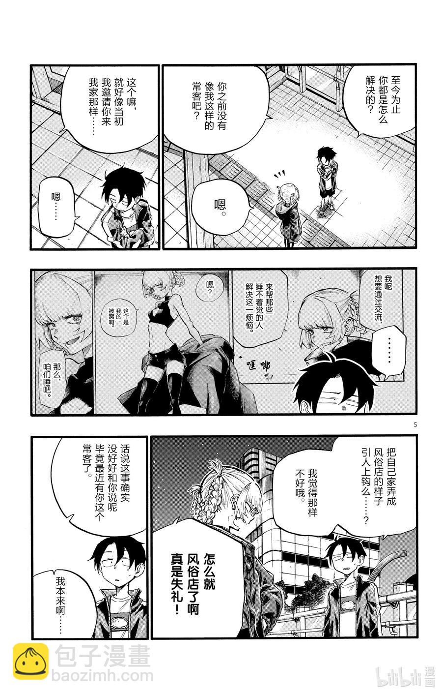 《彻夜之歌》15 这一块是被称作劳宫的穴道。 第5页