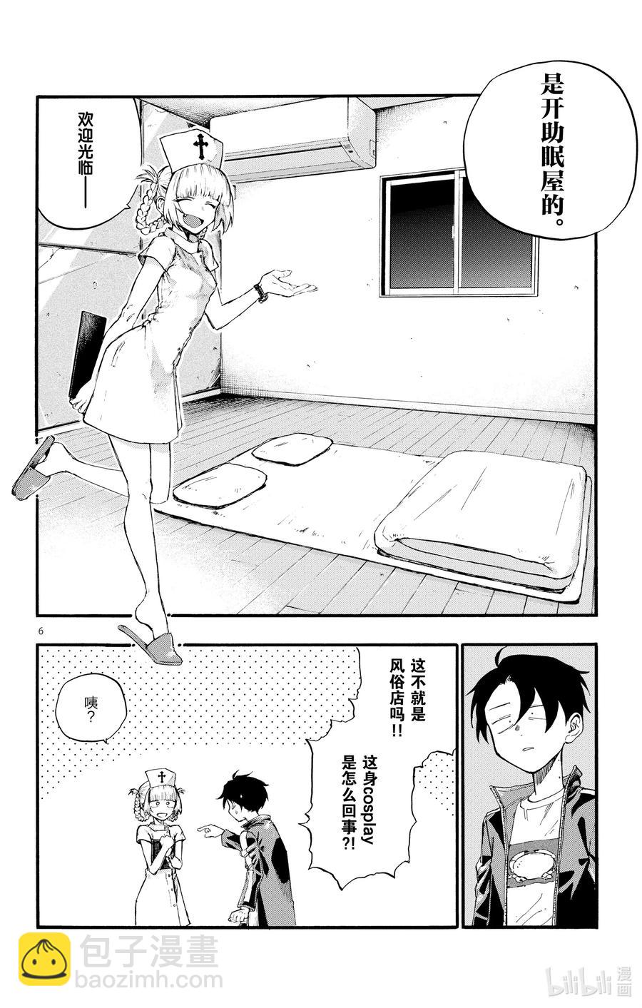 《彻夜之歌》15 这一块是被称作劳宫的穴道。 第6页