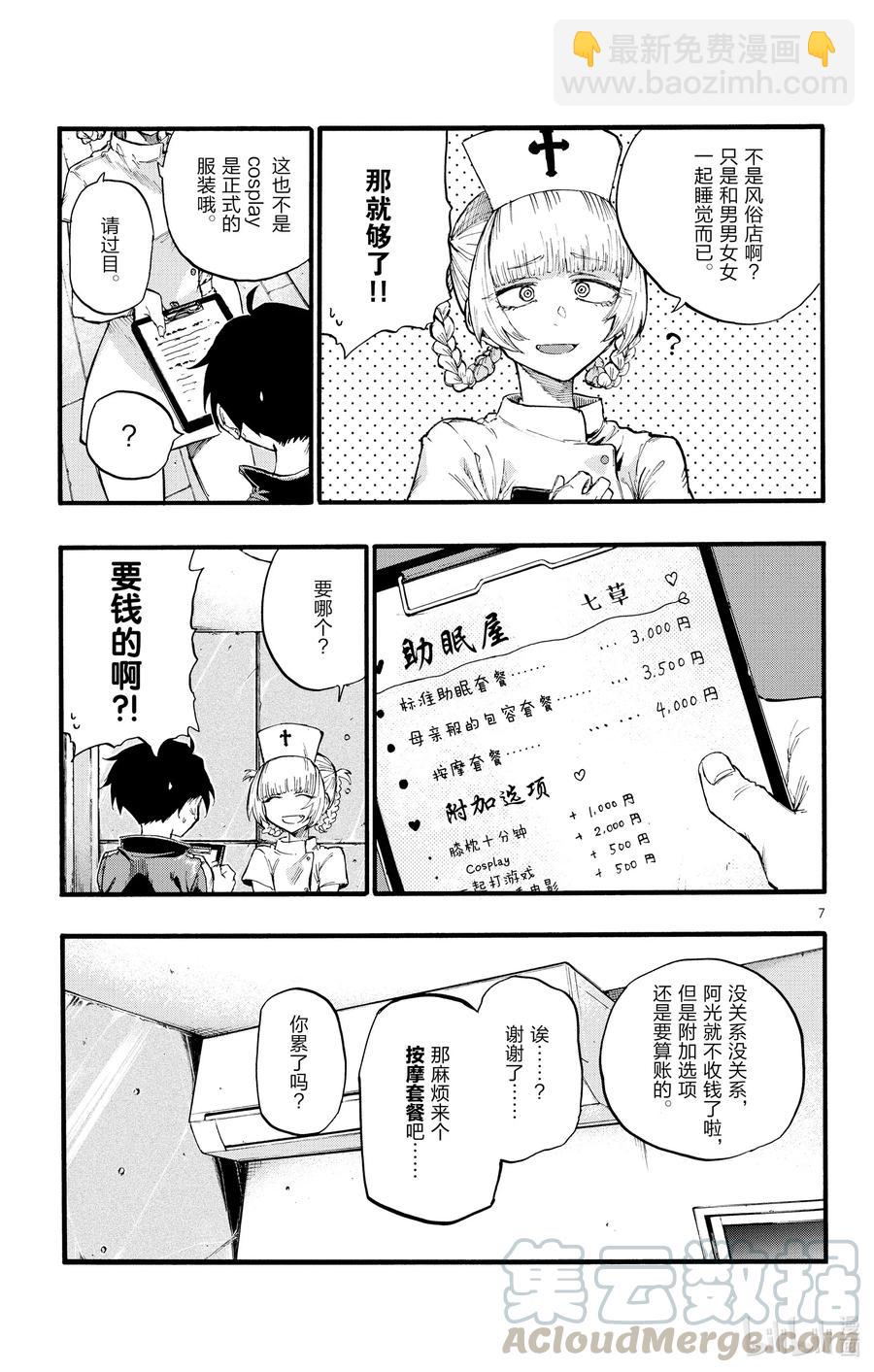 《彻夜之歌》15 这一块是被称作劳宫的穴道。 第7页
