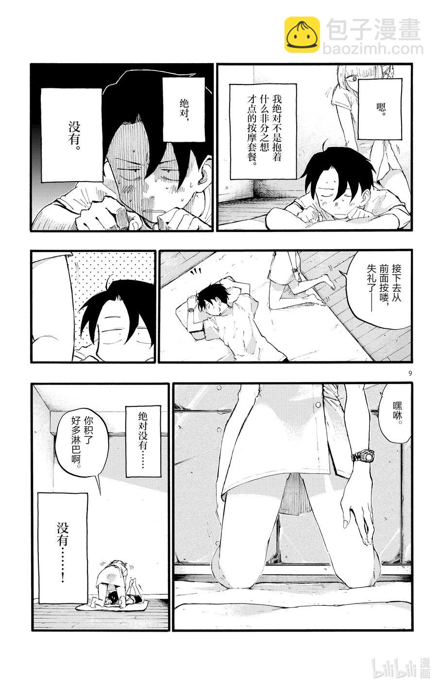 《彻夜之歌》15 这一块是被称作劳宫的穴道。 第9页
