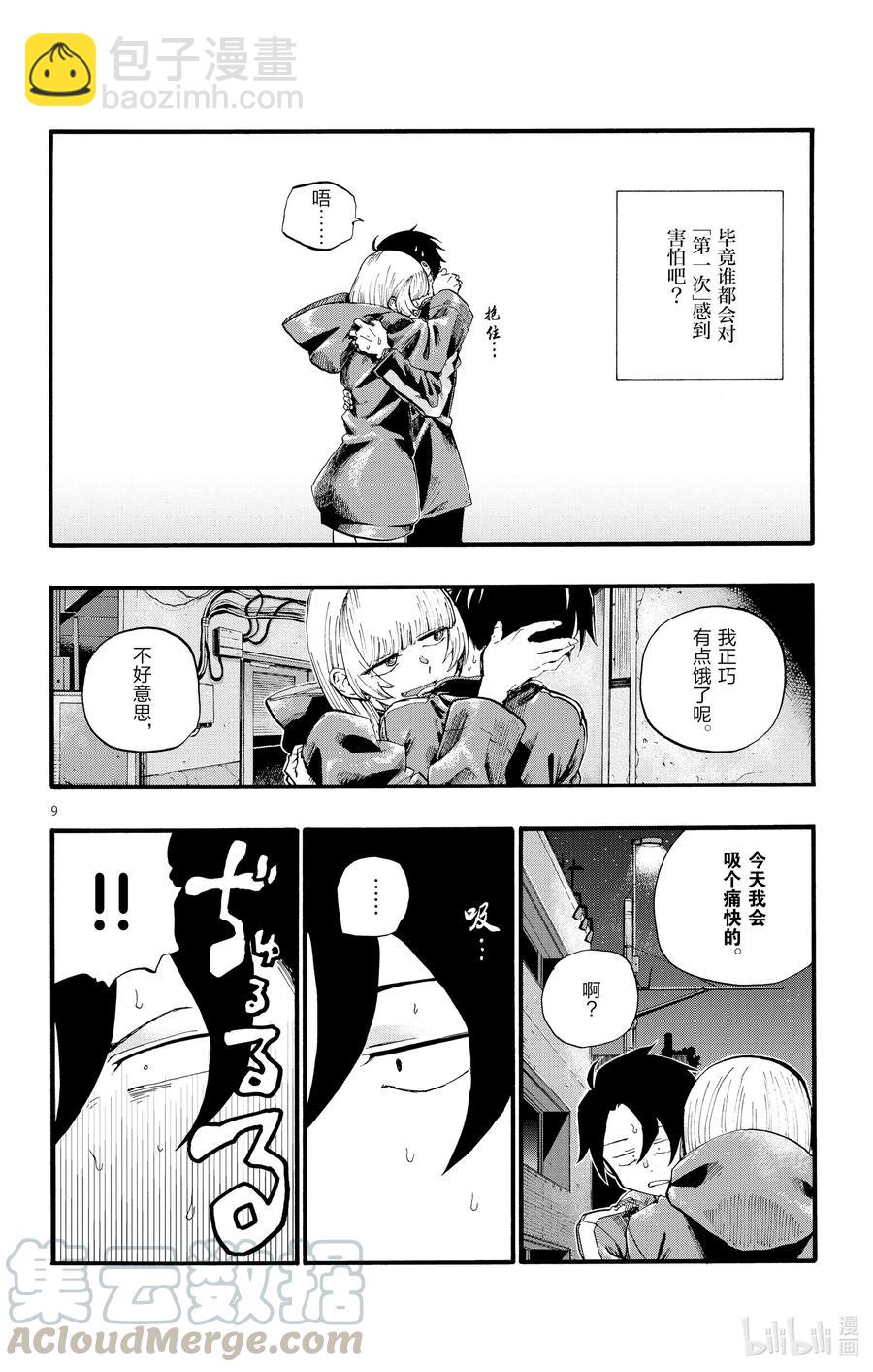 《彻夜之歌》13 借问休憩何处有。 第10页
