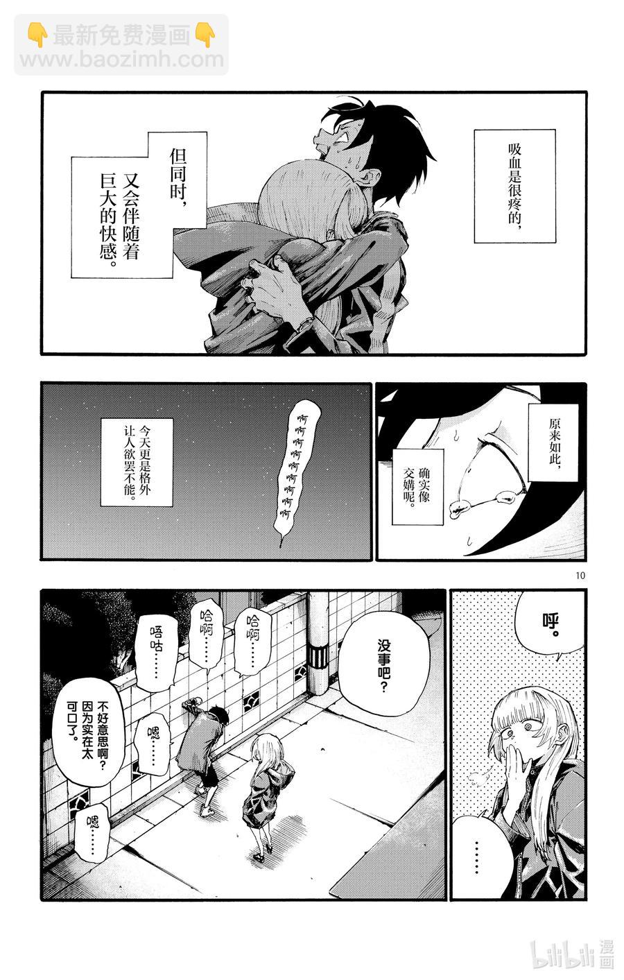 《彻夜之歌》13 借问休憩何处有。 第11页