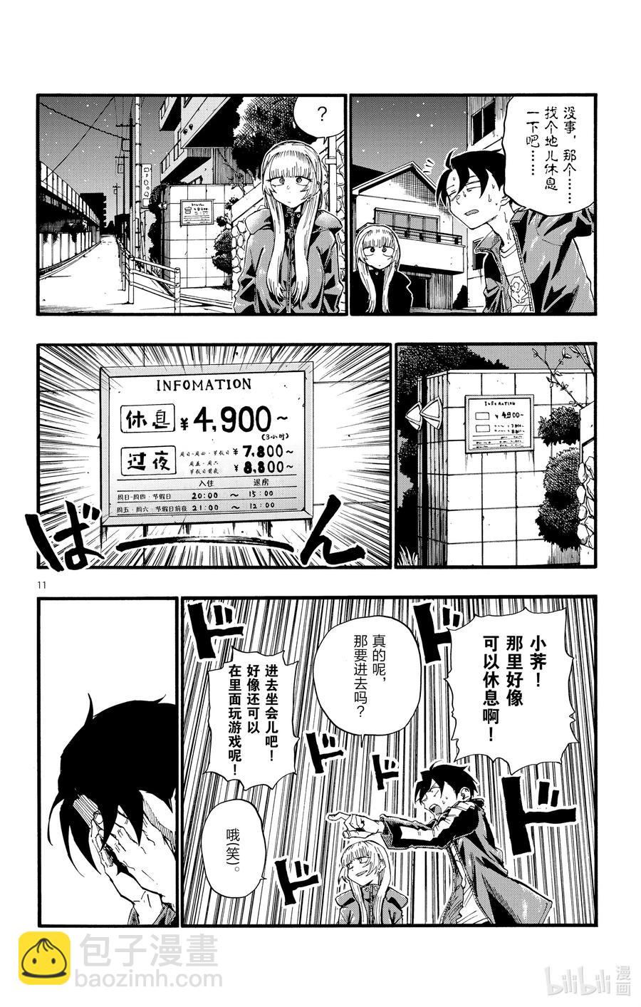 《彻夜之歌》13 借问休憩何处有。 第12页