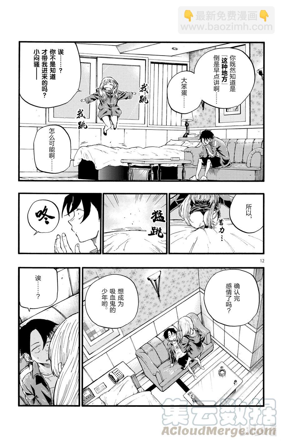 《彻夜之歌》13 借问休憩何处有。 第13页
