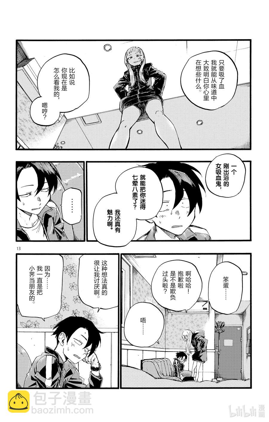 《彻夜之歌》13 借问休憩何处有。 第14页