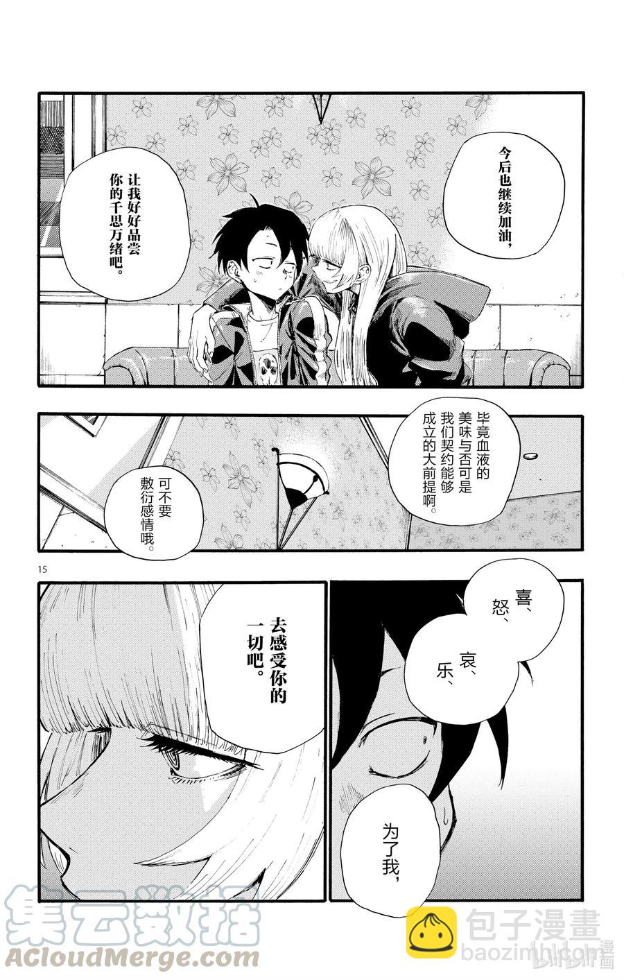 《彻夜之歌》13 借问休憩何处有。 第16页