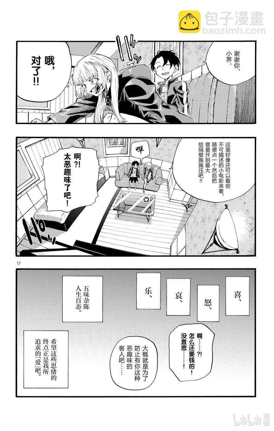 《彻夜之歌》13 借问休憩何处有。 第18页
