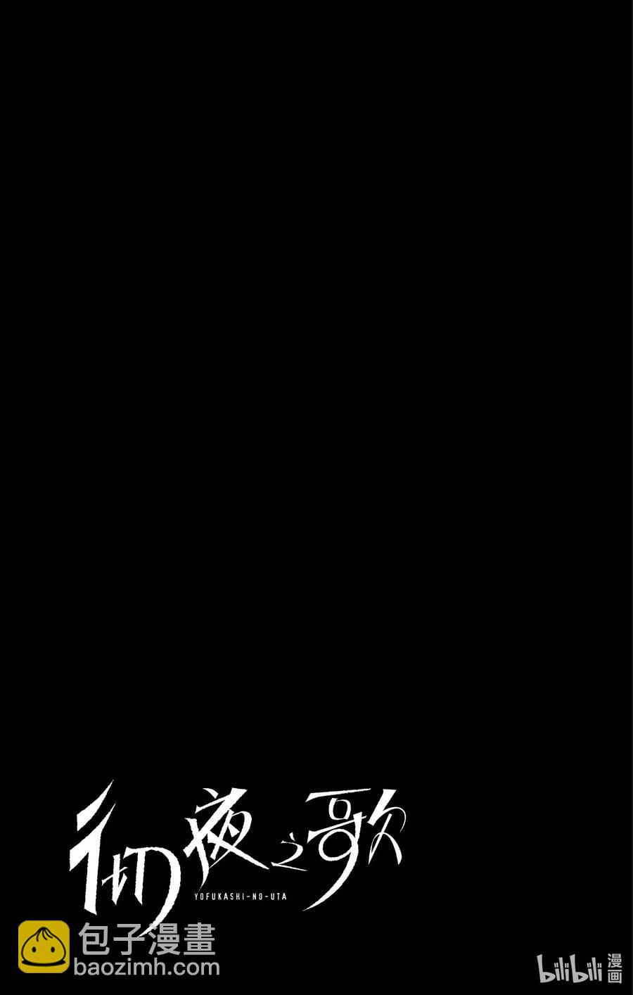 《彻夜之歌》13 借问休憩何处有。 第2页