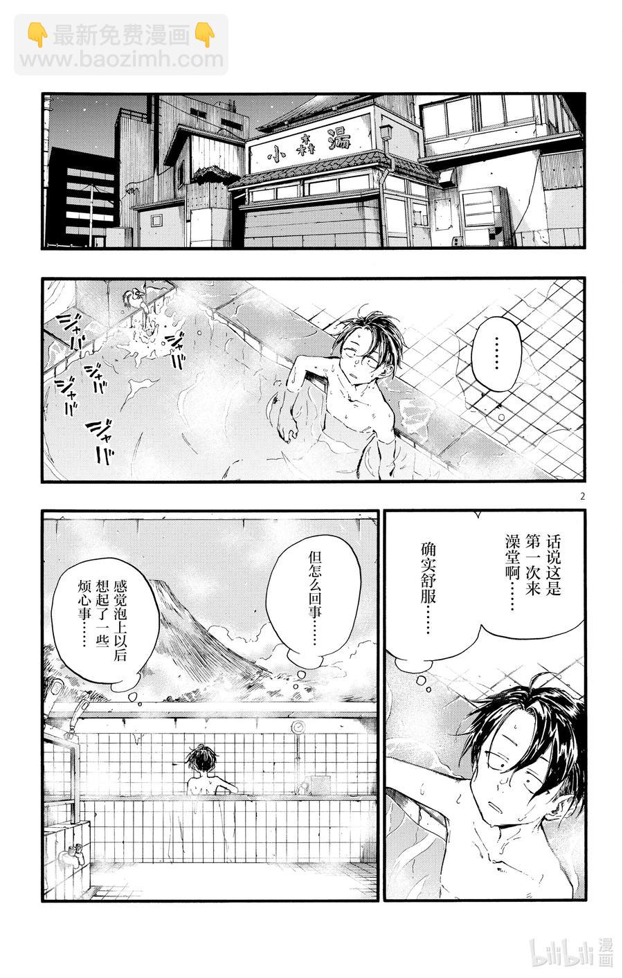 《彻夜之歌》13 借问休憩何处有。 第3页