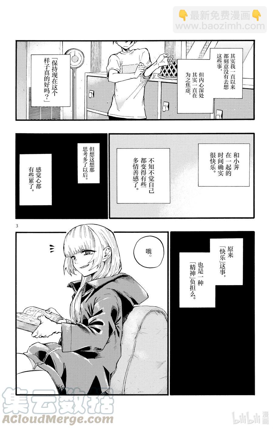 《彻夜之歌》13 借问休憩何处有。 第4页