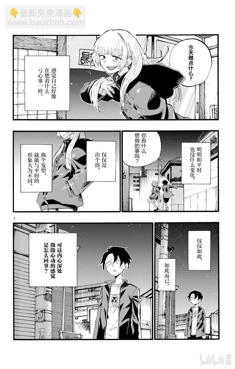 《彻夜之歌》13 借问休憩何处有。 第6页