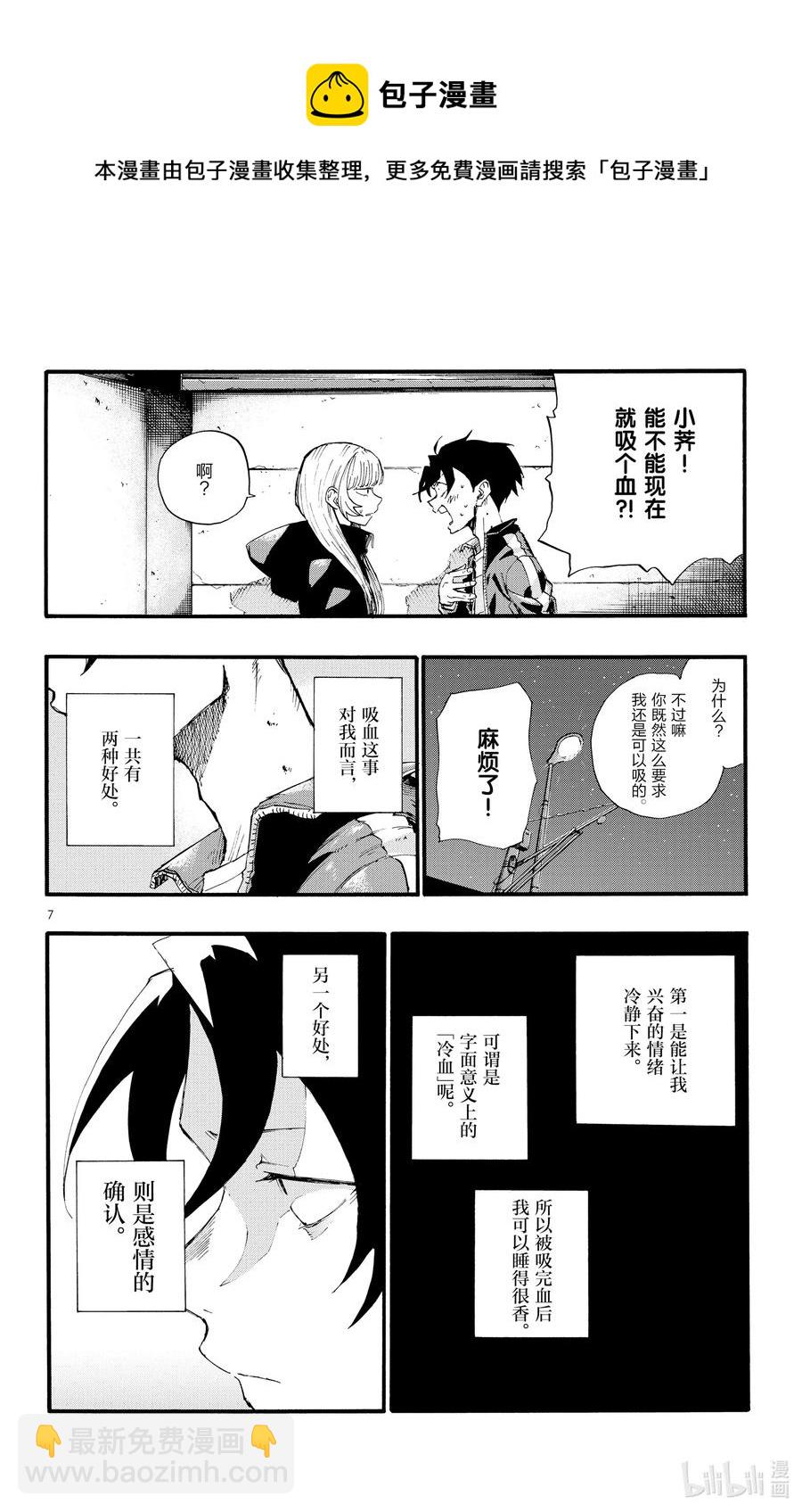 《彻夜之歌》13 借问休憩何处有。 第8页