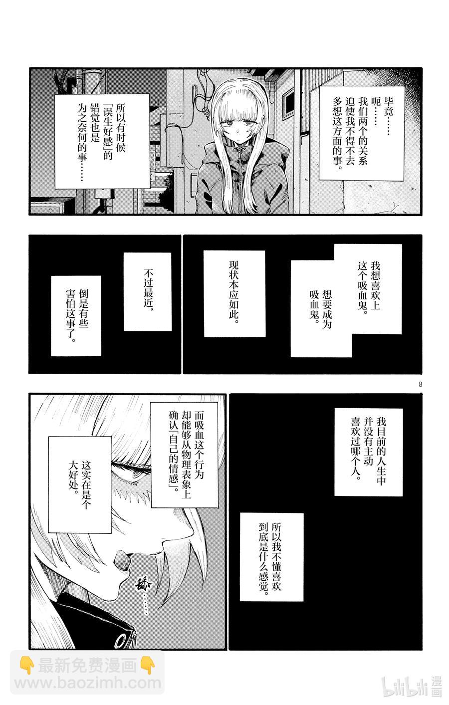 《彻夜之歌》13 借问休憩何处有。 第9页