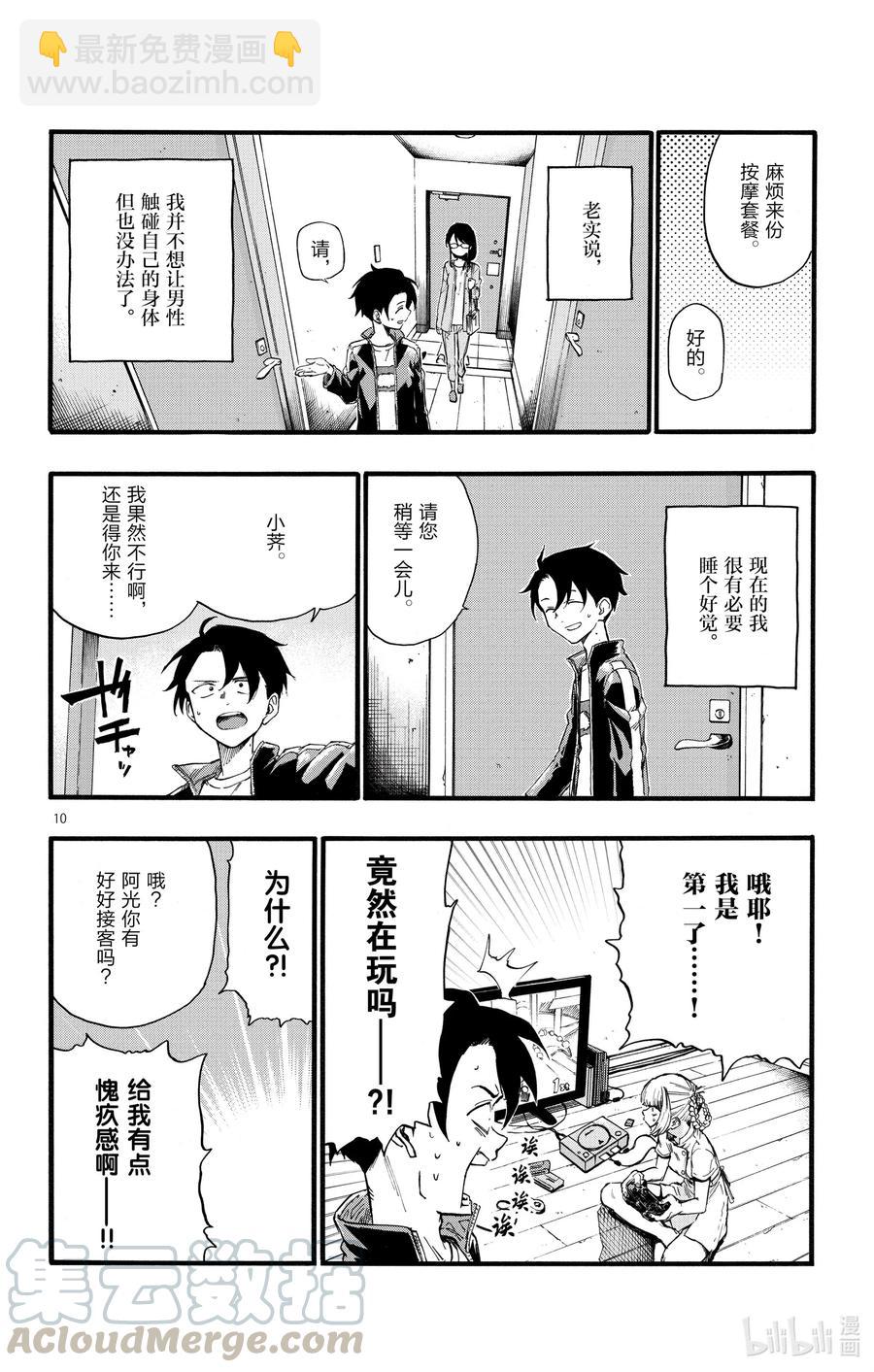 《彻夜之歌》16 公司里的酒会真的是烦死人了。 第10页
