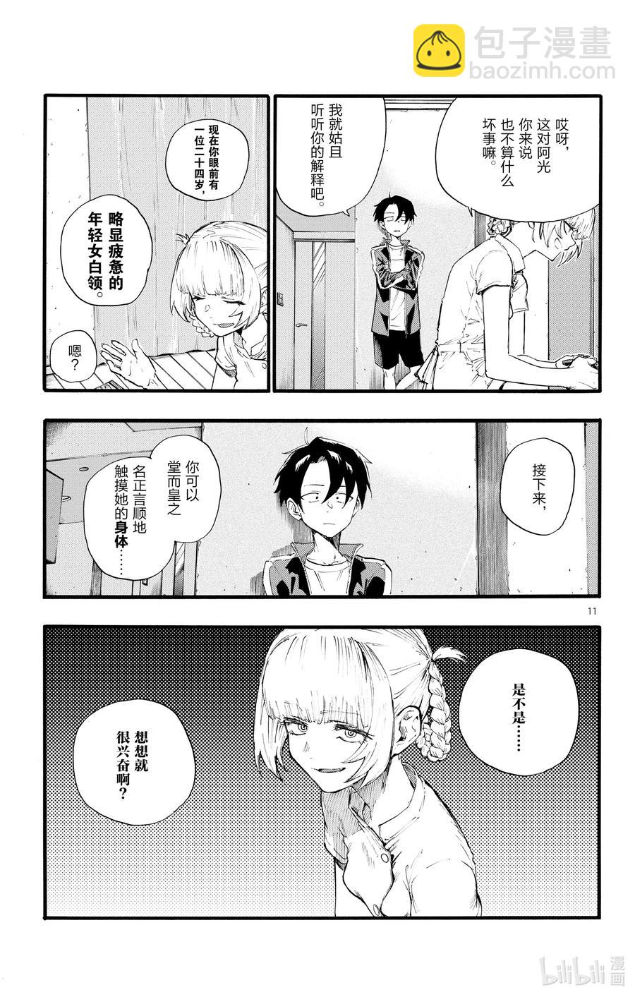 《彻夜之歌》16 公司里的酒会真的是烦死人了。 第11页