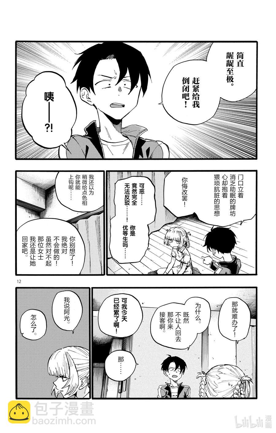 《彻夜之歌》16 公司里的酒会真的是烦死人了。 第12页