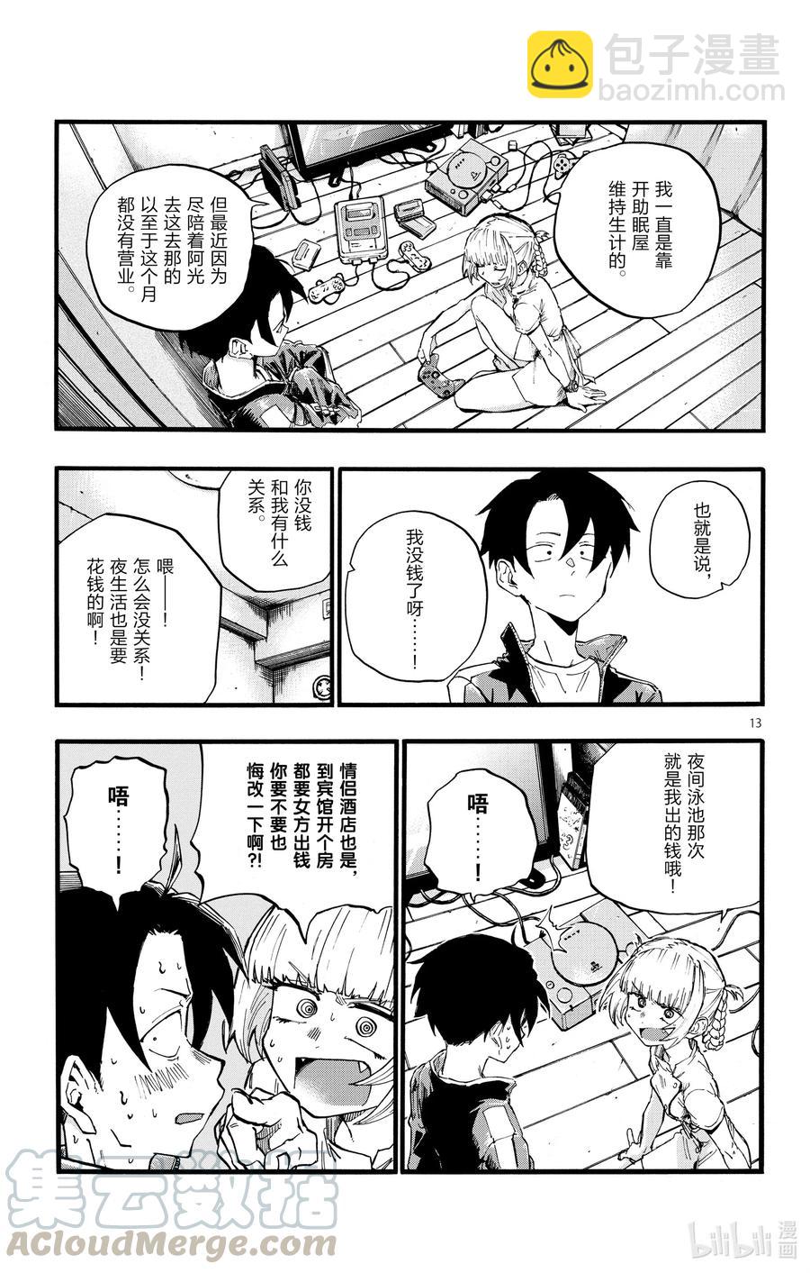 《彻夜之歌》16 公司里的酒会真的是烦死人了。 第13页