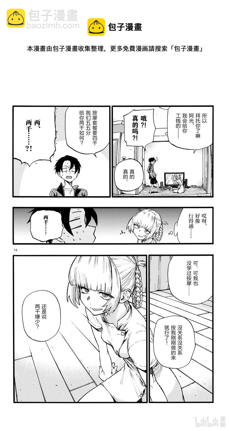 《彻夜之歌》16 公司里的酒会真的是烦死人了。 第14页