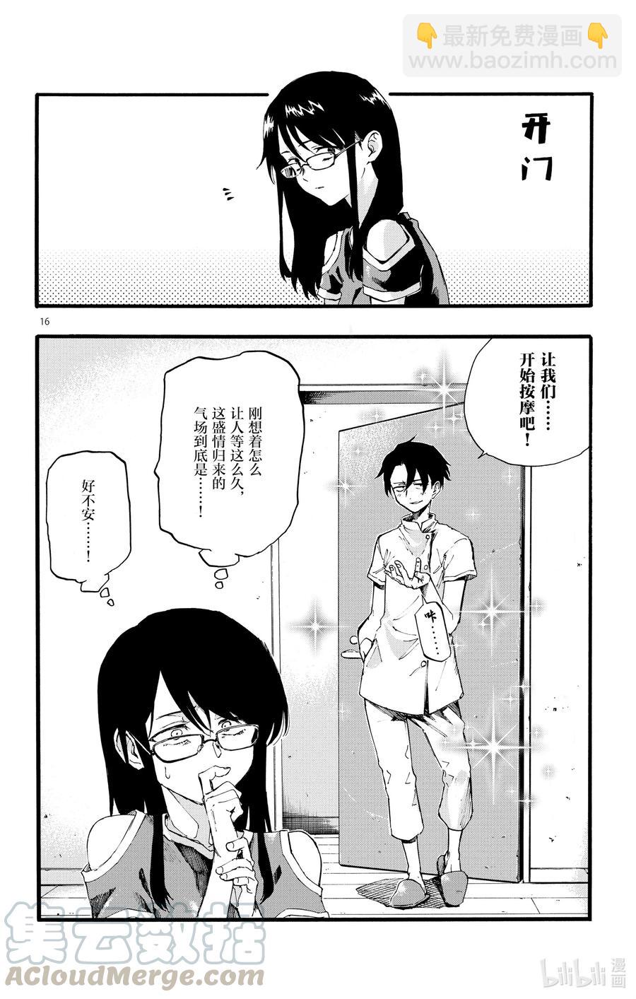 《彻夜之歌》16 公司里的酒会真的是烦死人了。 第16页