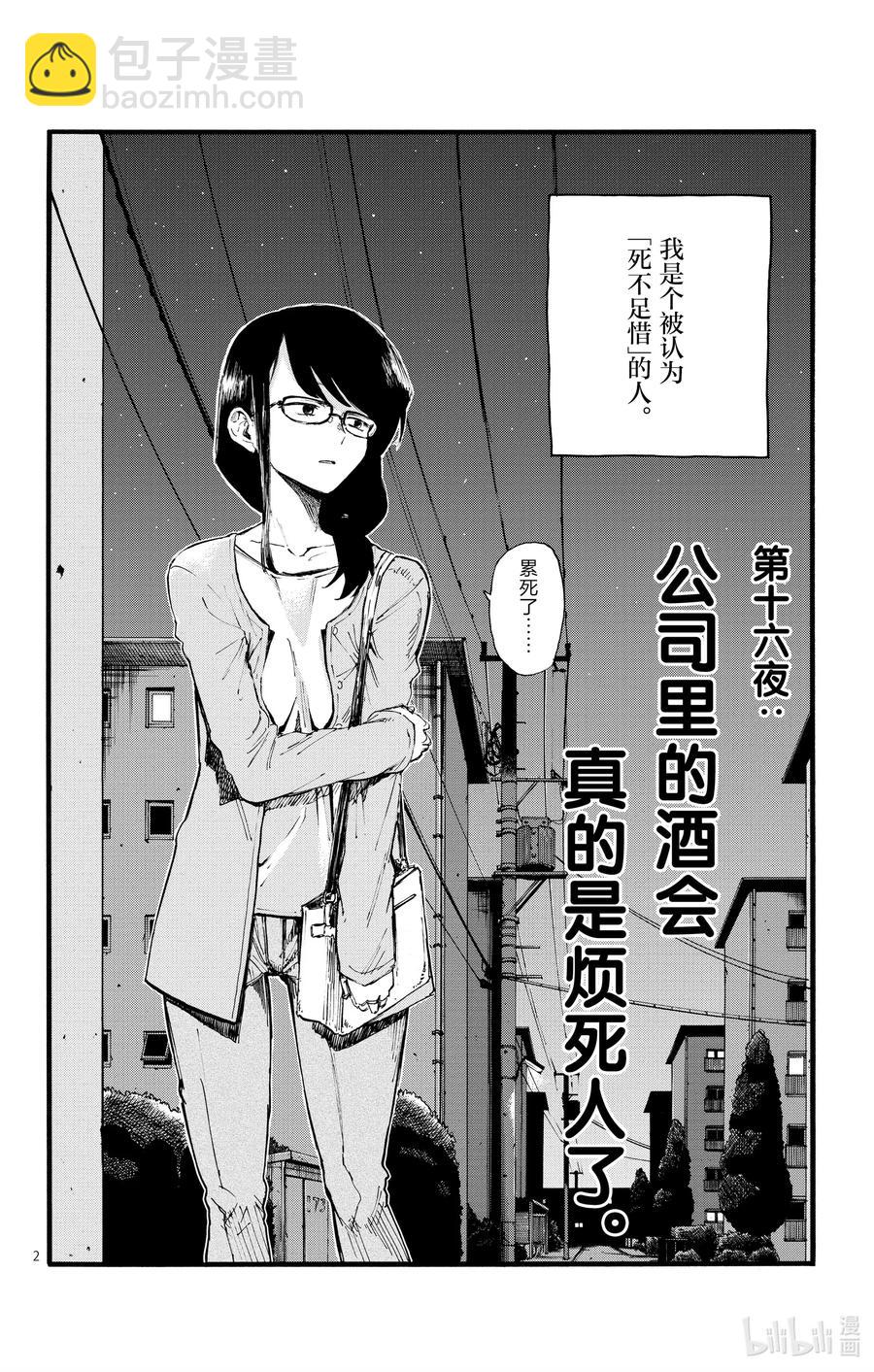 《彻夜之歌》16 公司里的酒会真的是烦死人了。 第2页
