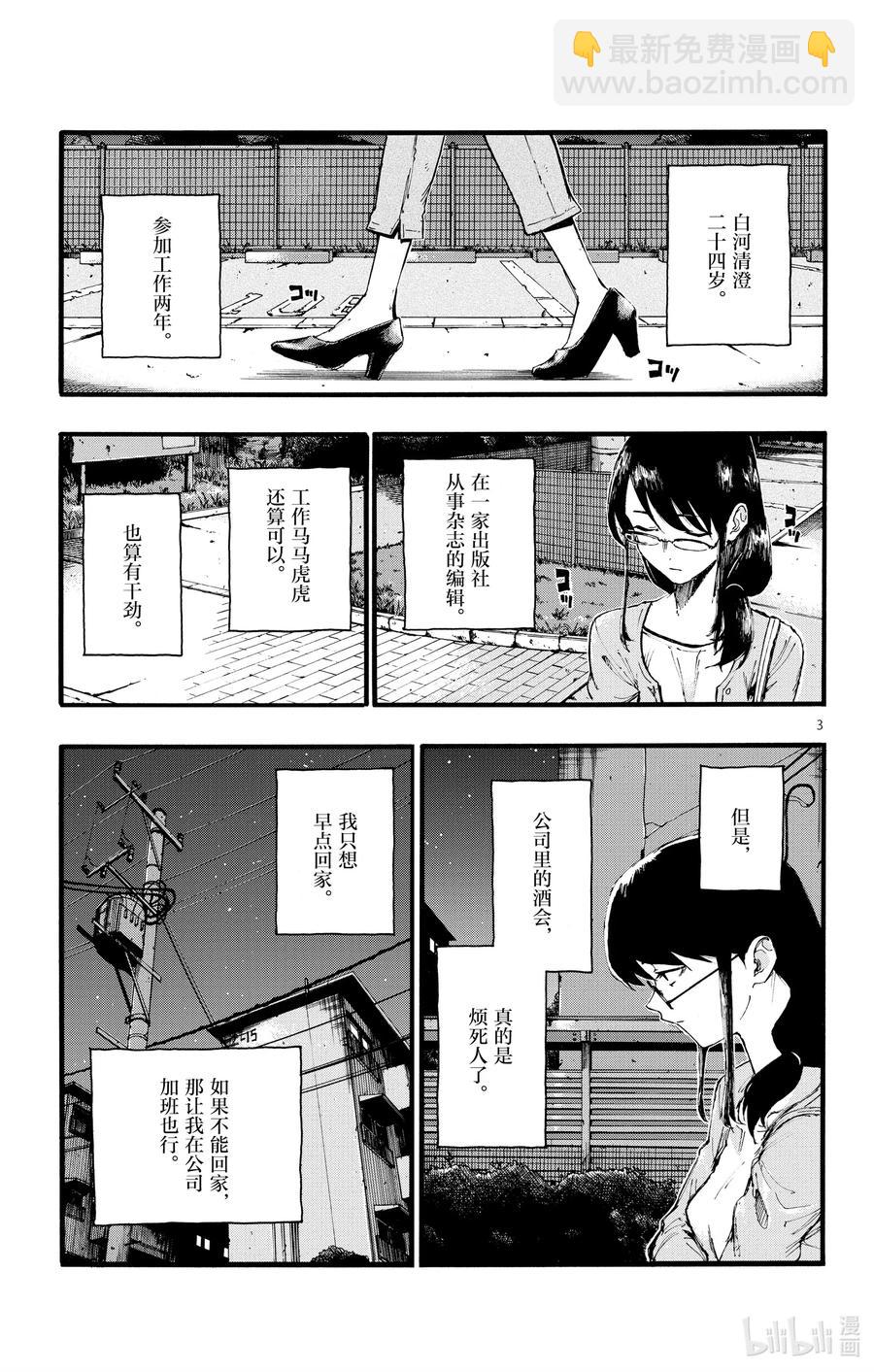 《彻夜之歌》16 公司里的酒会真的是烦死人了。 第3页