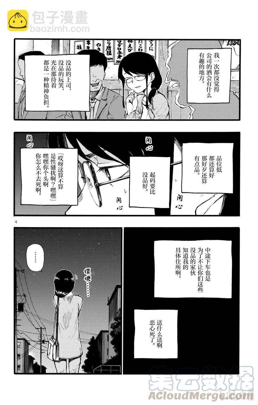 《彻夜之歌》16 公司里的酒会真的是烦死人了。 第4页