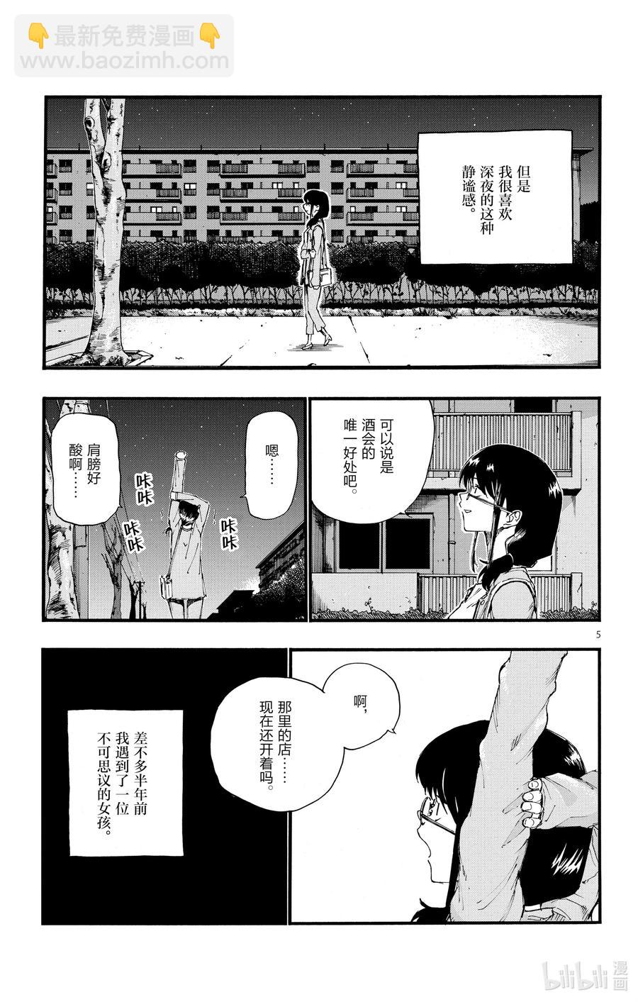 《彻夜之歌》16 公司里的酒会真的是烦死人了。 第5页