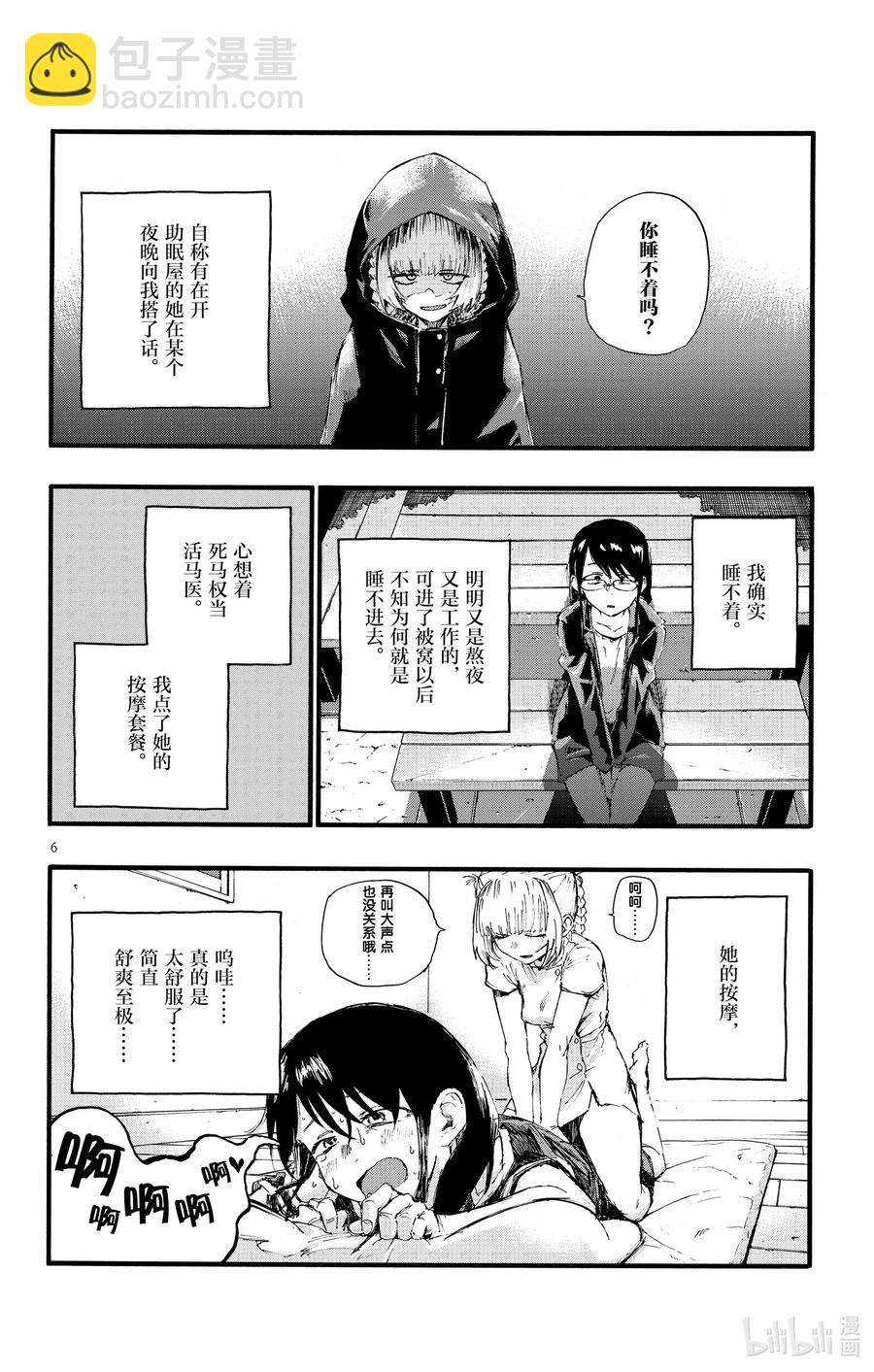 《彻夜之歌》16 公司里的酒会真的是烦死人了。 第6页