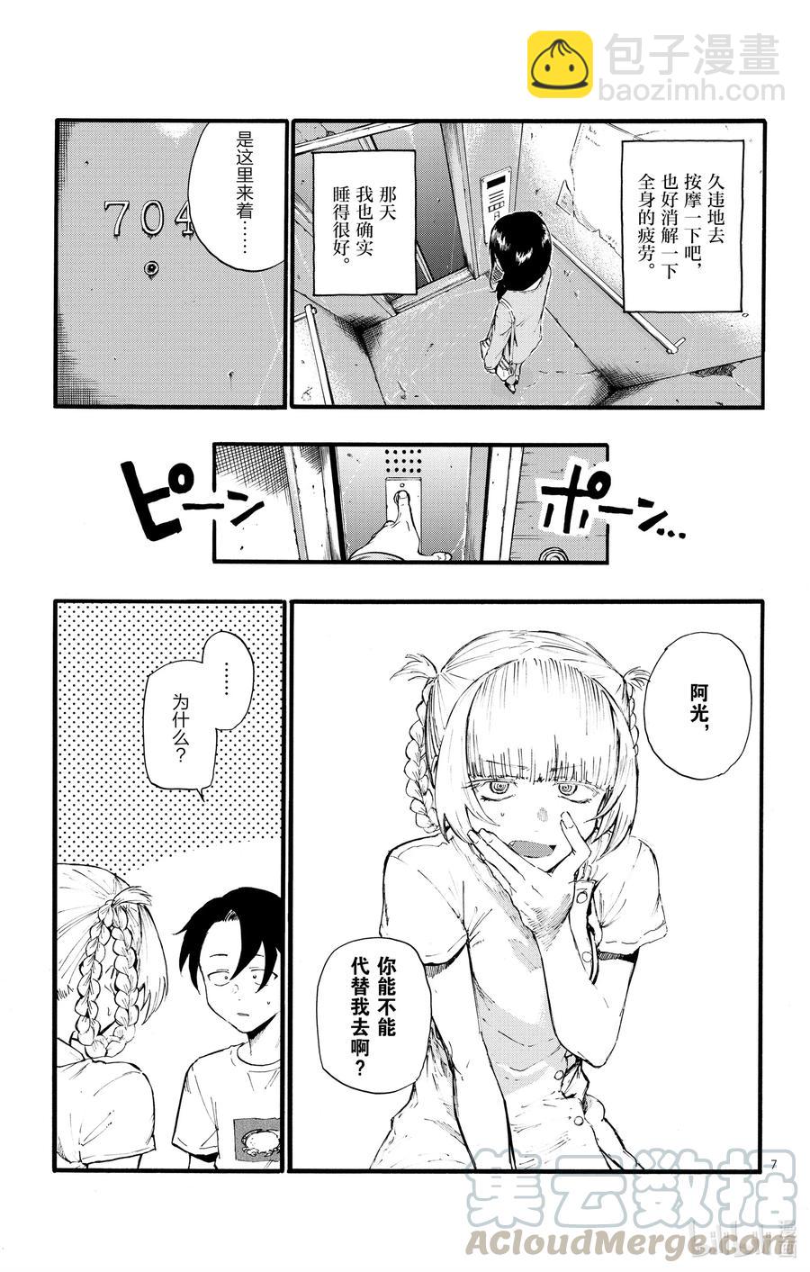 《彻夜之歌》16 公司里的酒会真的是烦死人了。 第7页