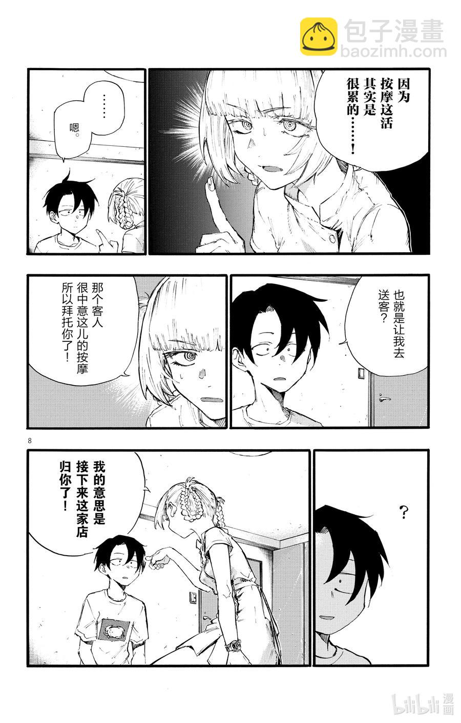 《彻夜之歌》16 公司里的酒会真的是烦死人了。 第8页