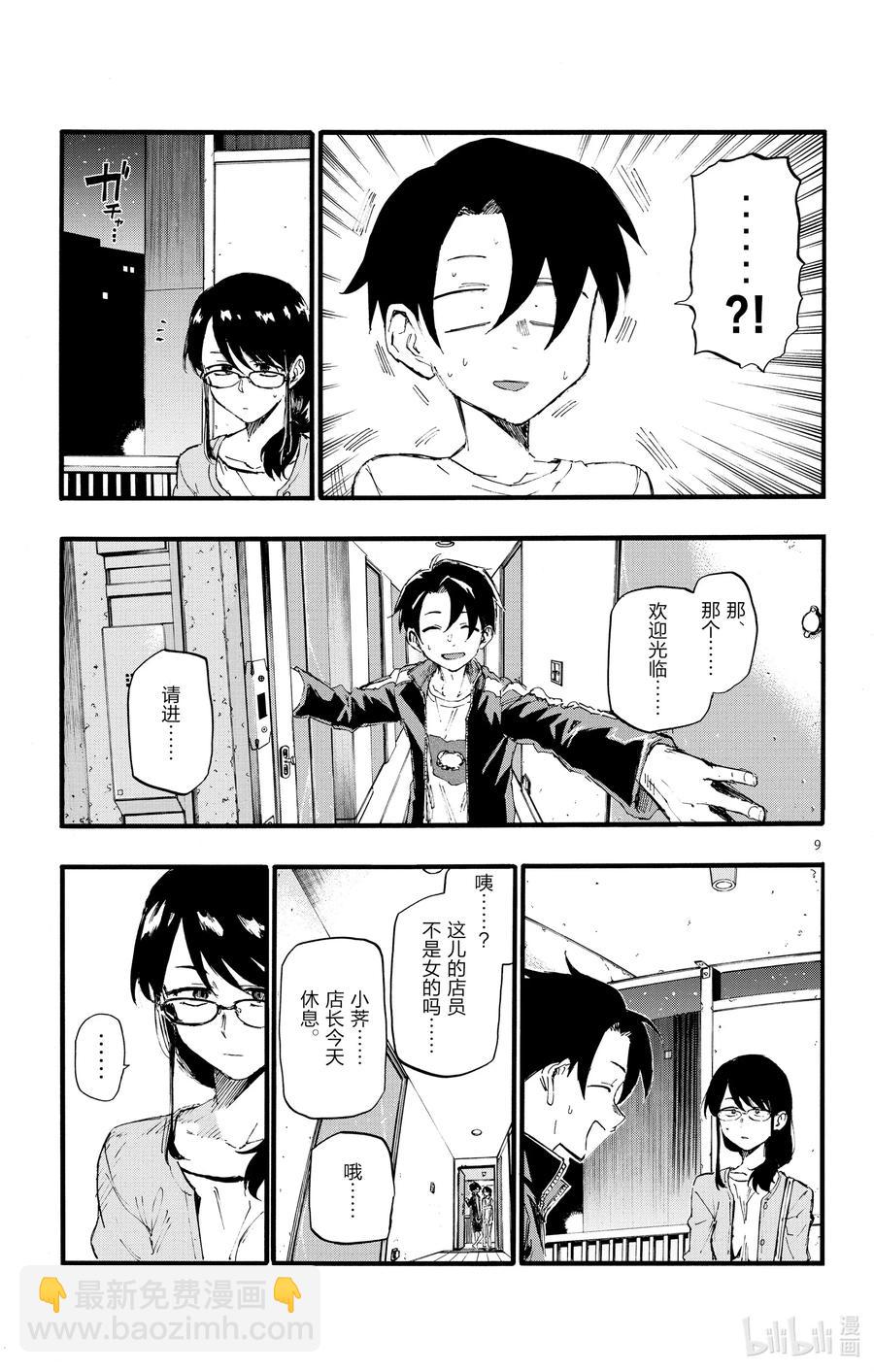 《彻夜之歌》16 公司里的酒会真的是烦死人了。 第9页