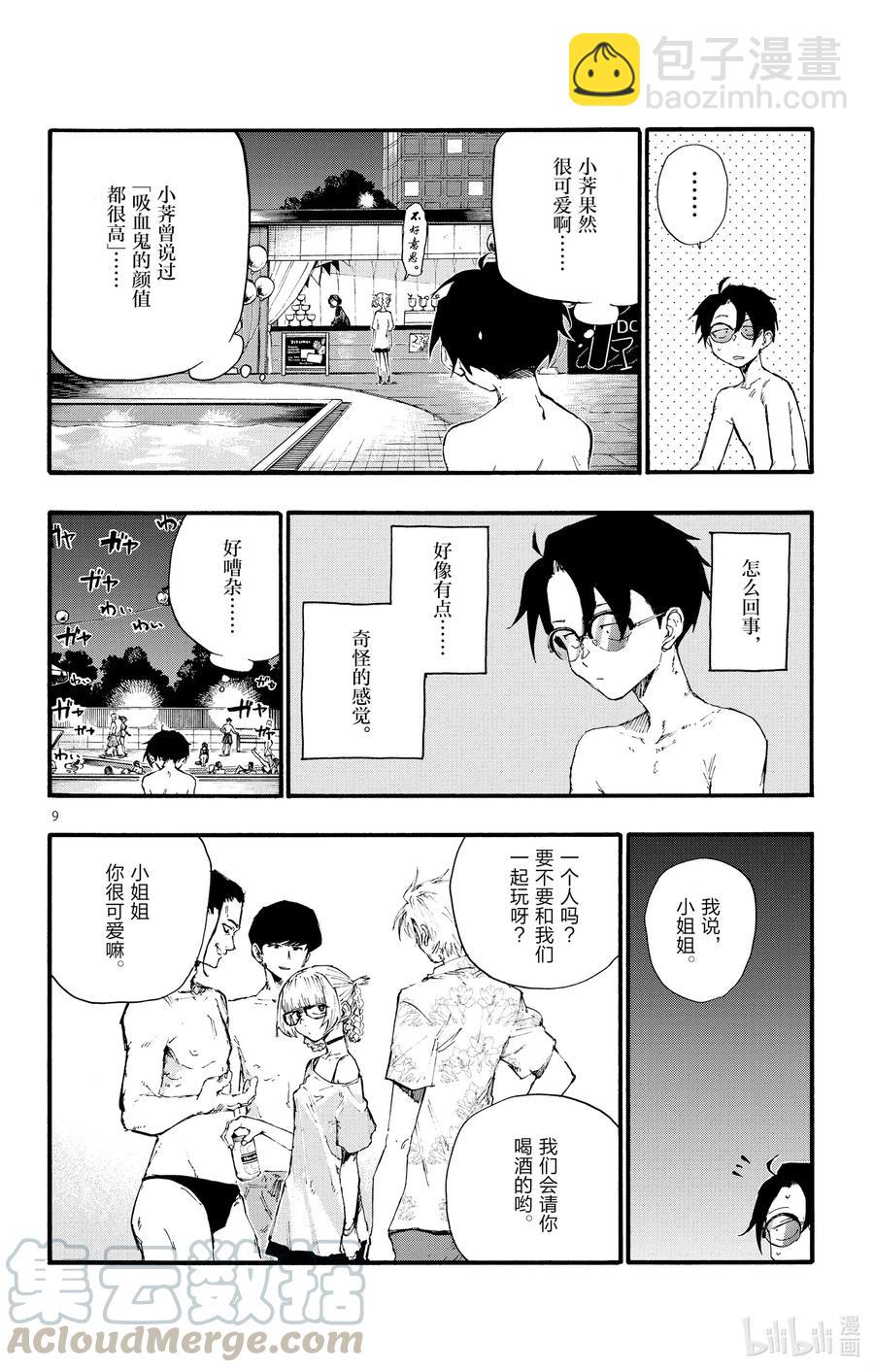 《彻夜之歌》14 您就是现充达人？ 第10页