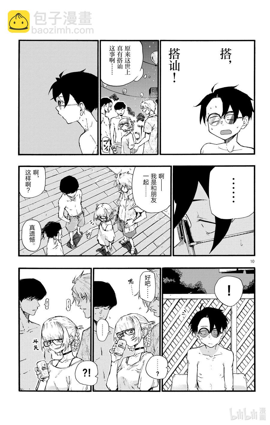 《彻夜之歌》14 您就是现充达人？ 第11页