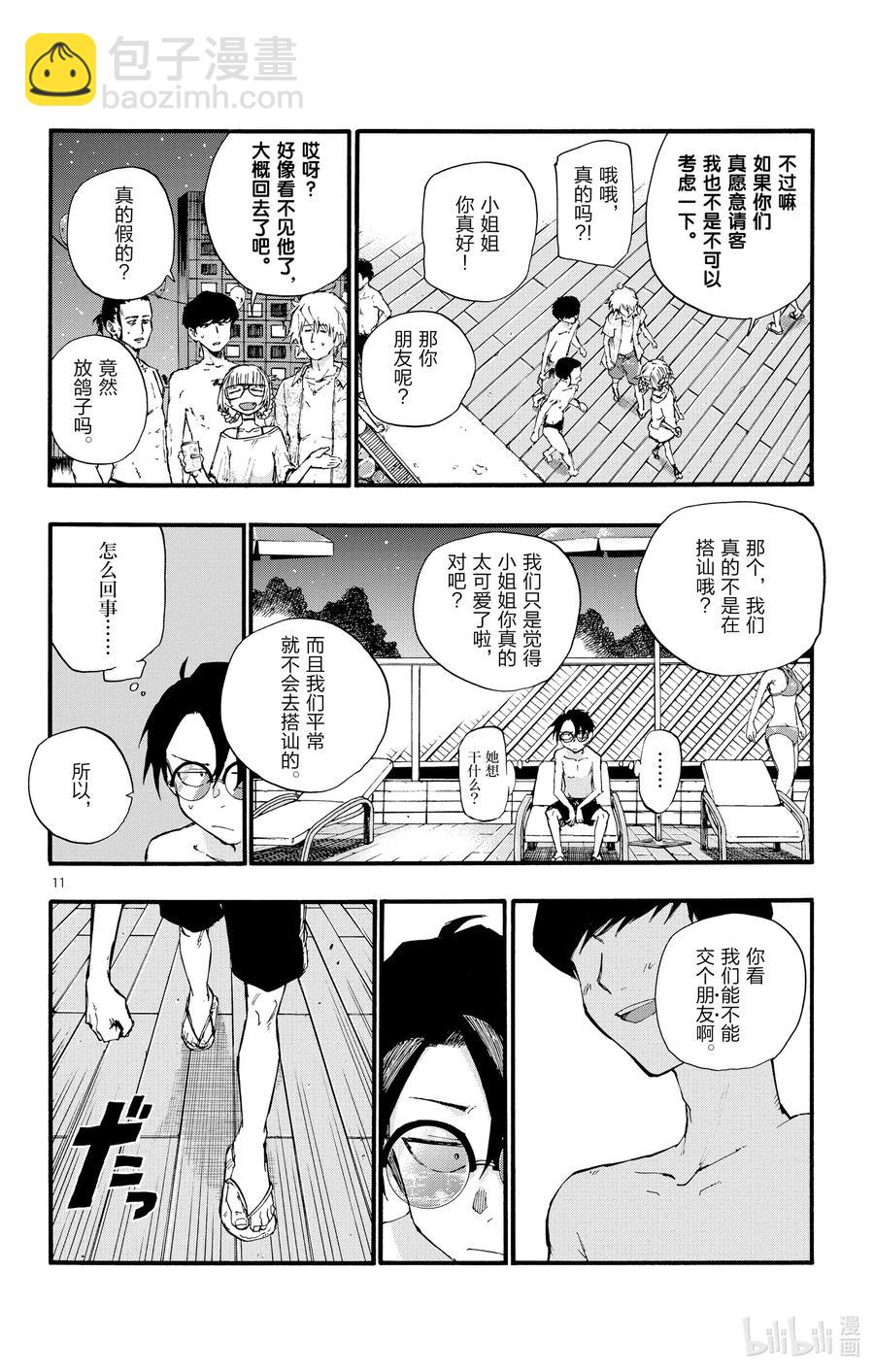 《彻夜之歌》14 您就是现充达人？ 第12页