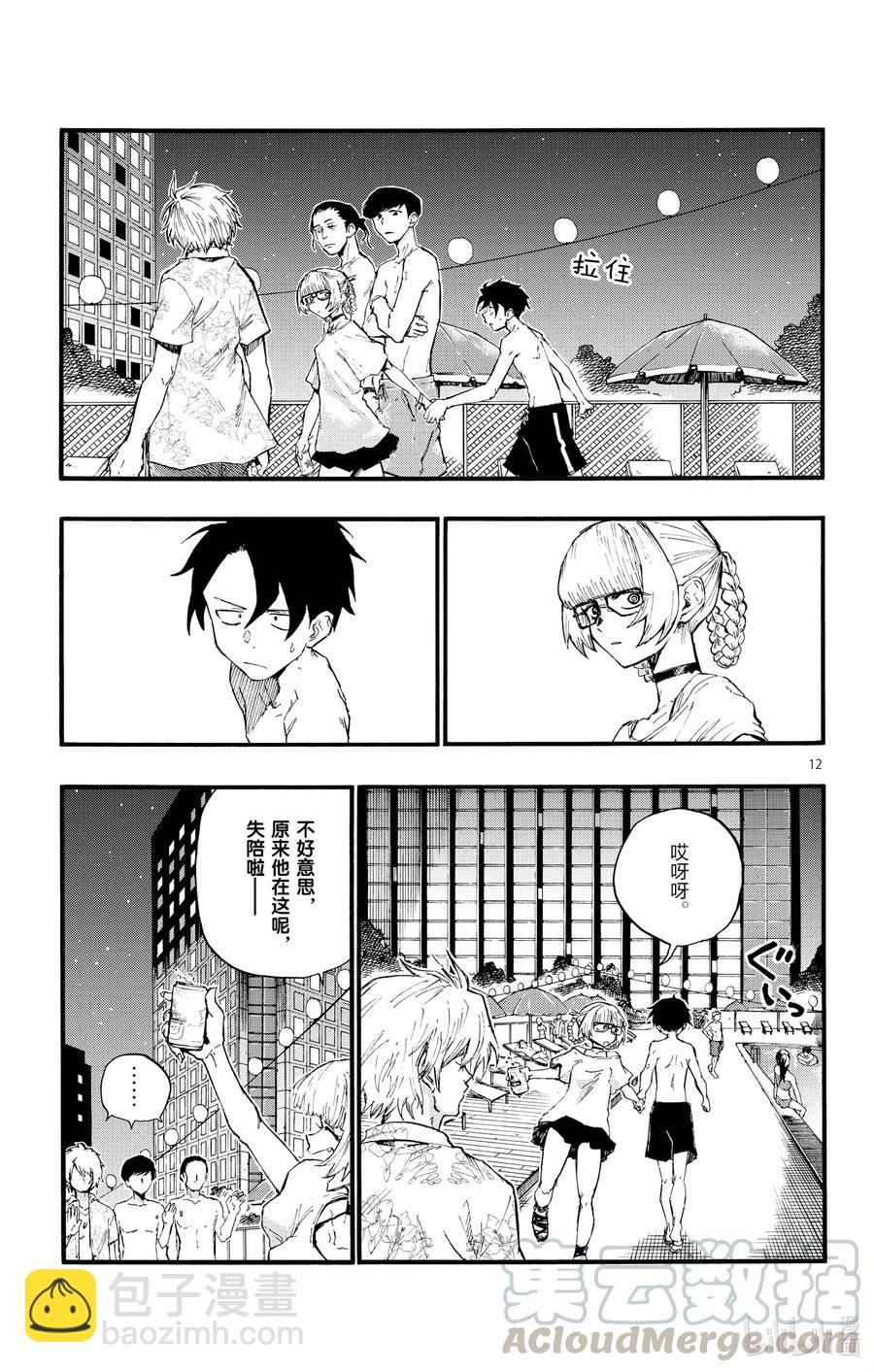 《彻夜之歌》14 您就是现充达人？ 第13页