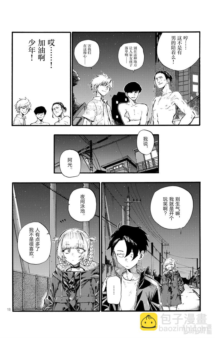 《彻夜之歌》14 您就是现充达人？ 第14页