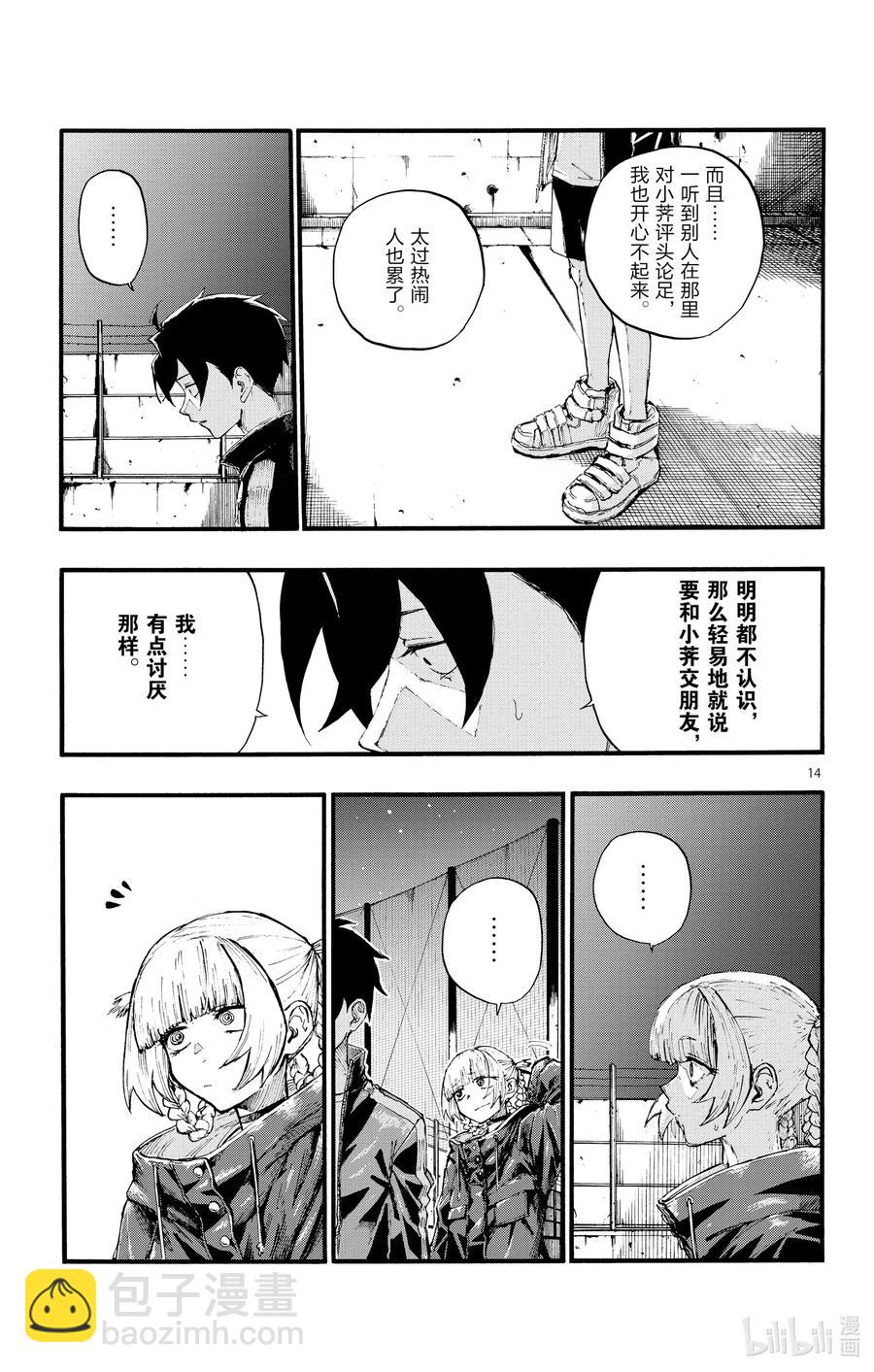 《彻夜之歌》14 您就是现充达人？ 第15页
