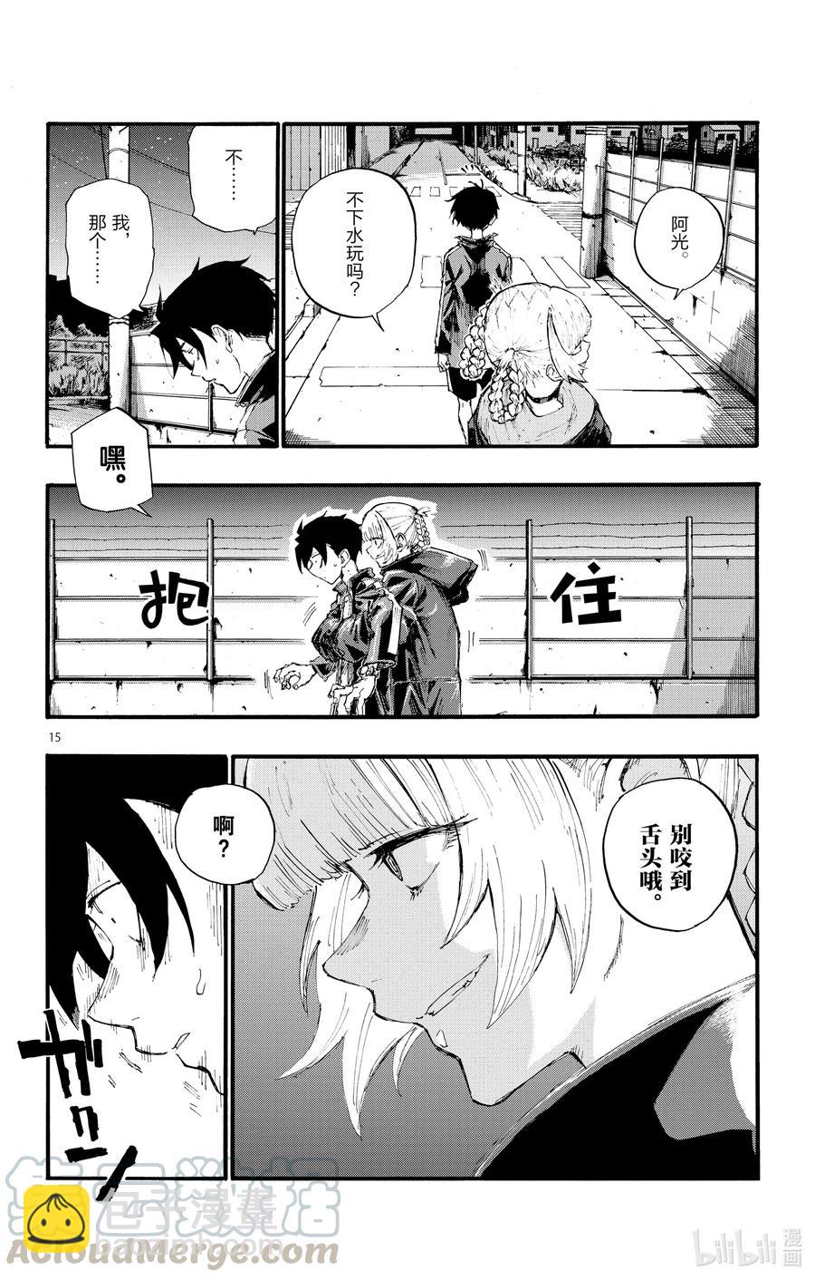 《彻夜之歌》14 您就是现充达人？ 第16页