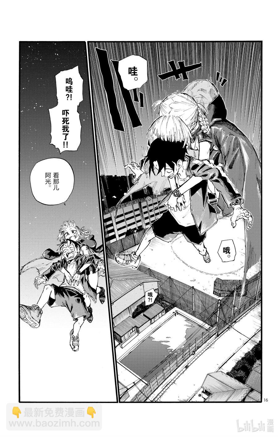 《彻夜之歌》14 您就是现充达人？ 第17页