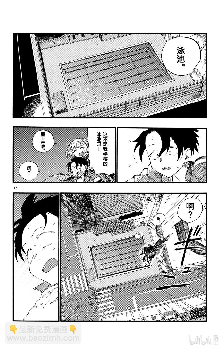 《彻夜之歌》14 您就是现充达人？ 第18页